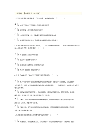 咨询工程师投资地基处理76