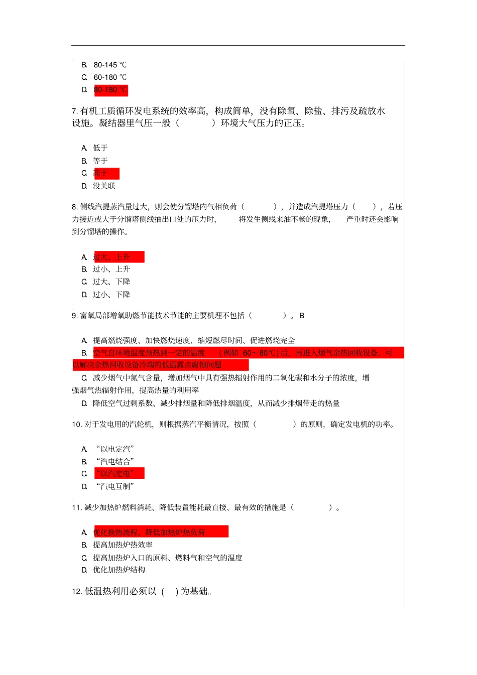 咨询工程师继续教育炼油过程能量整体优化的技术原理_第2页