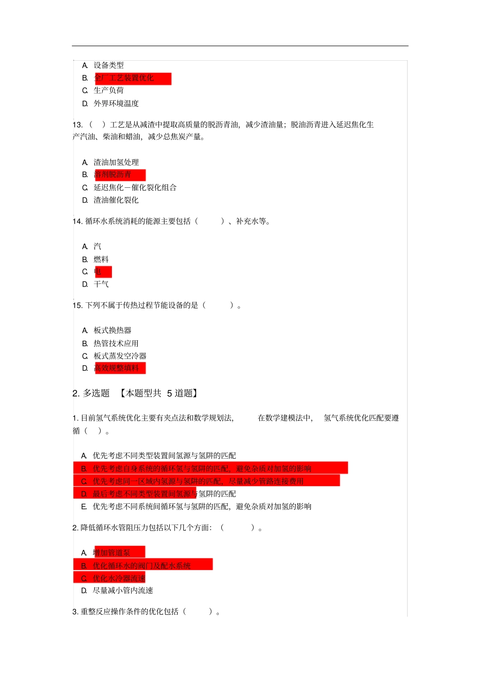 咨询工程师继续教育炼油过程能量整体优化的技术原理_第3页