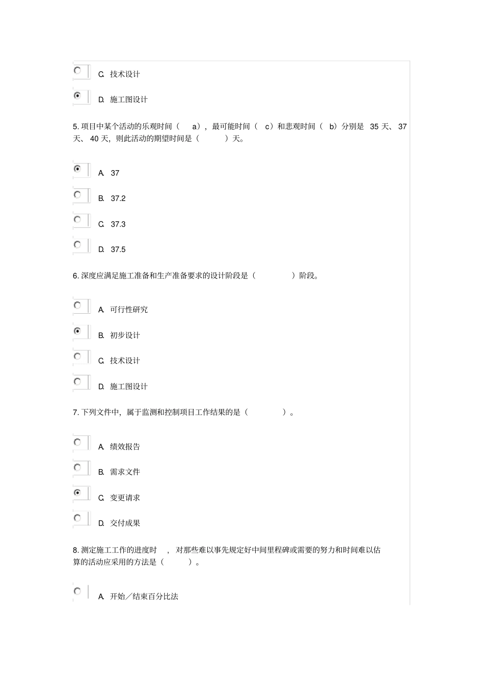咨询工程师继续教育考试工程项目管理1简介_第2页