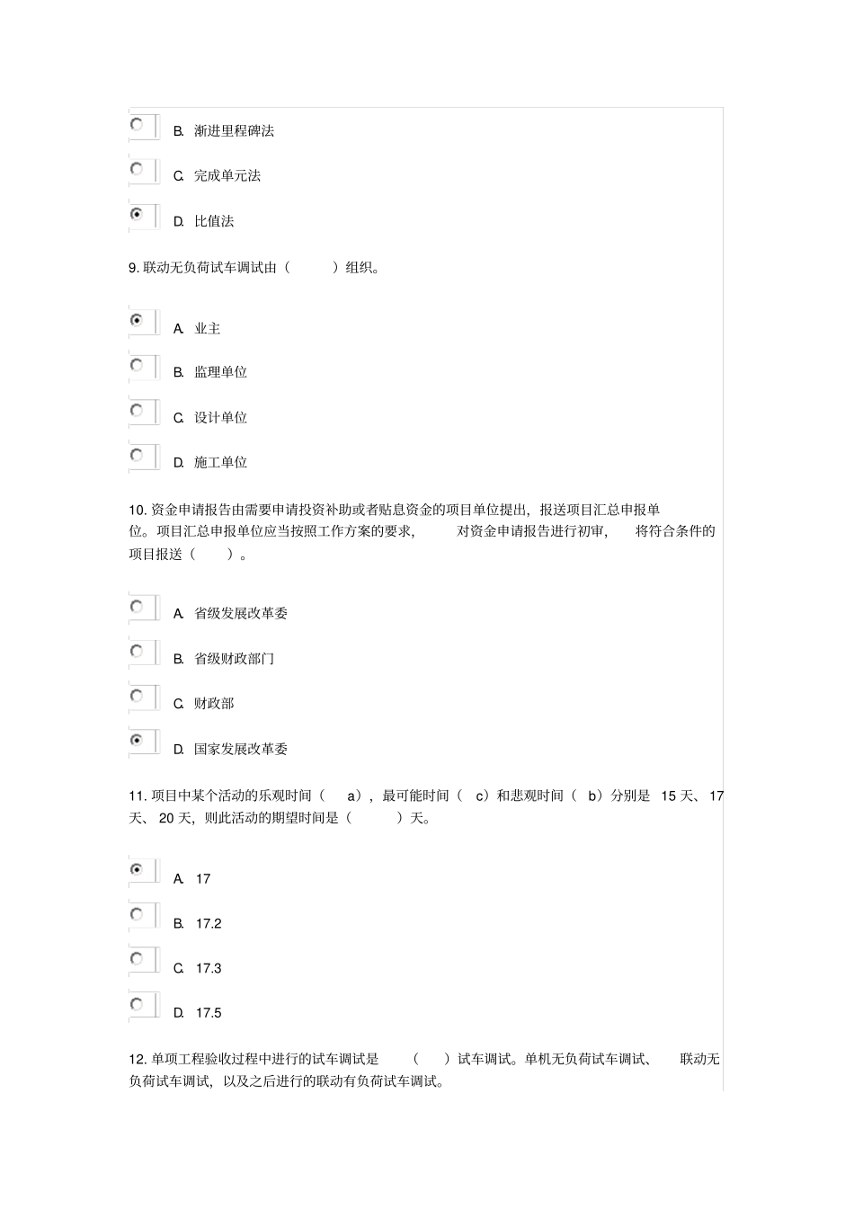 咨询工程师继续教育考试工程项目管理1简介_第3页