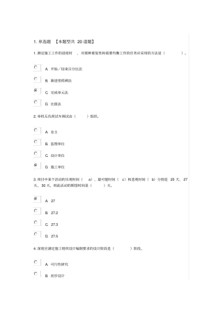 咨询工程师继续教育考试工程项目管理1简介