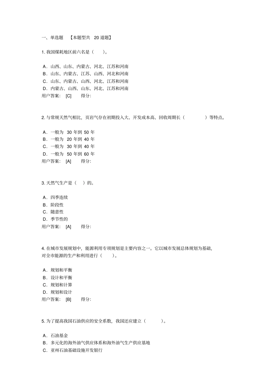 咨询工程师继续教育热力燃气_第1页