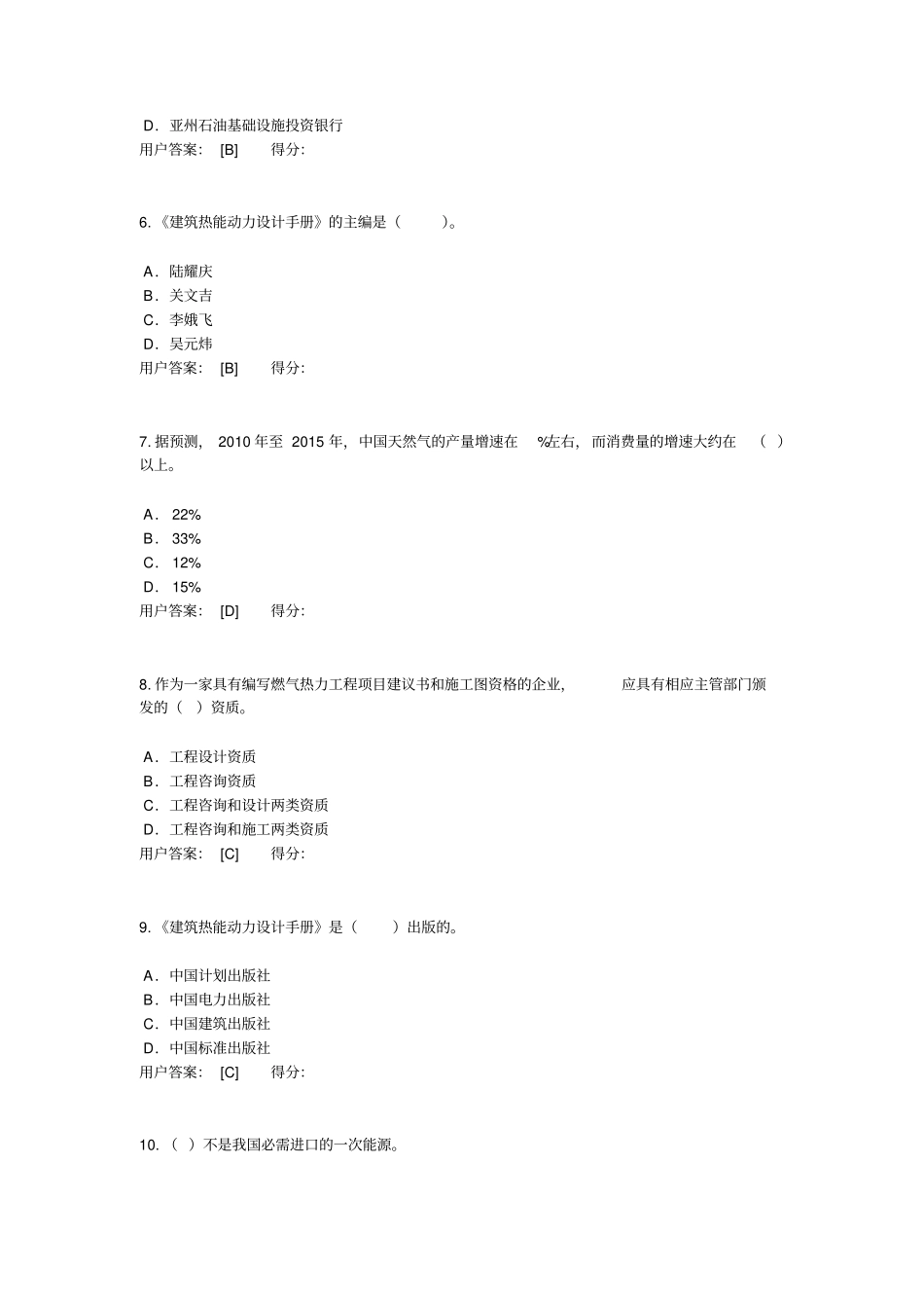 咨询工程师继续教育热力燃气_第2页