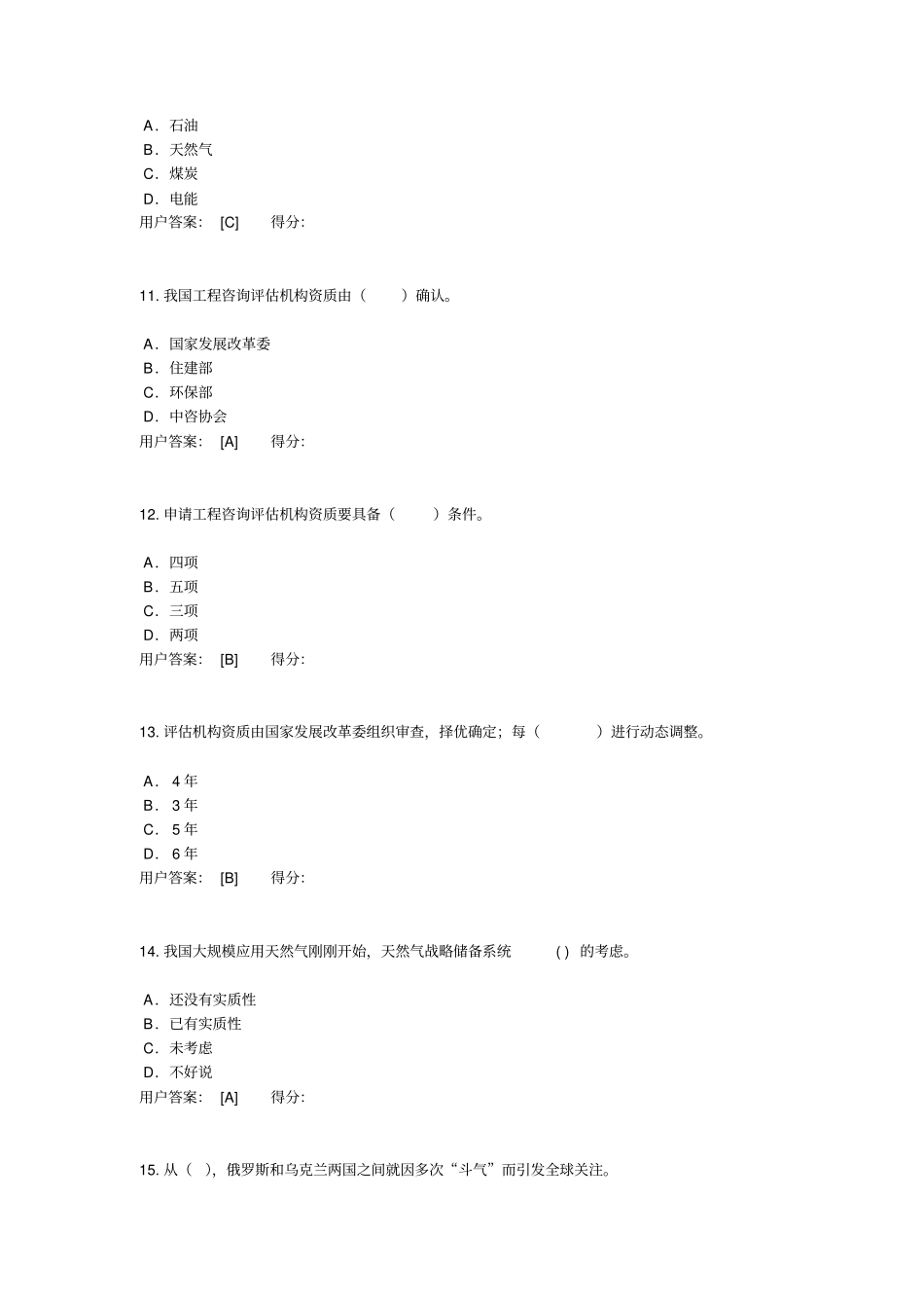 咨询工程师继续教育热力燃气_第3页