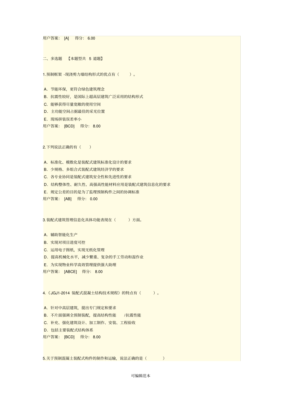 咨询工程师继续教育装配式92_第2页