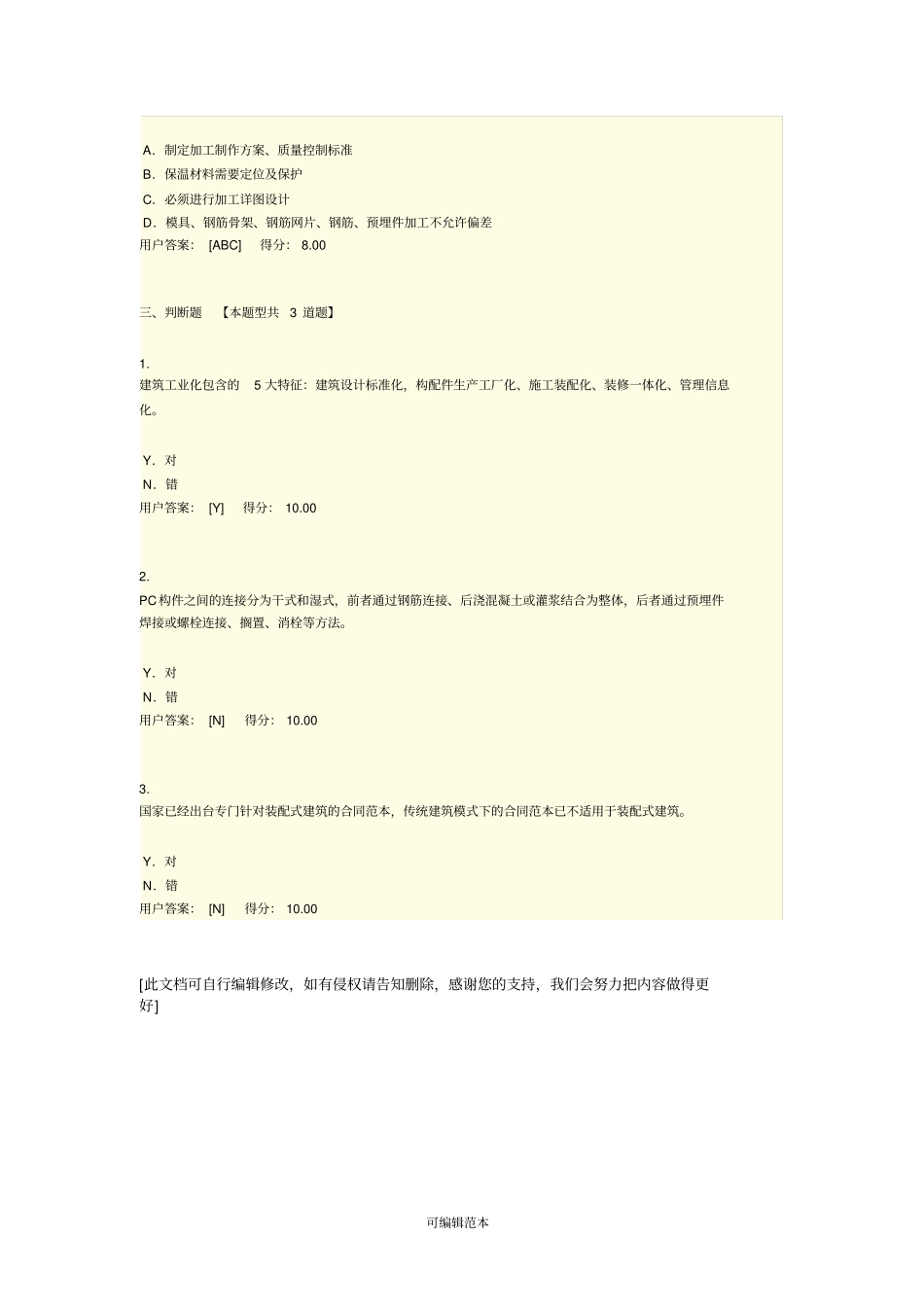 咨询工程师继续教育装配式92_第3页