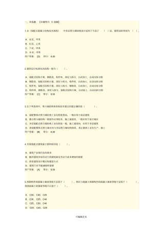 咨询工程师继续教育装配式92