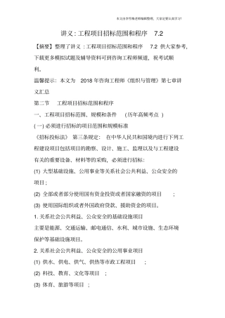 咨询工程师讲义-工程项目招标范围和程序72