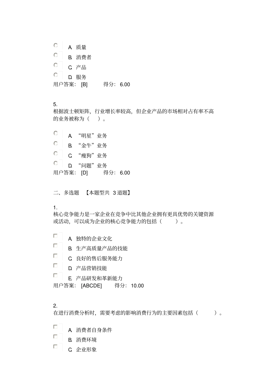 咨询工程师继续教育--文化体育和旅游_第2页