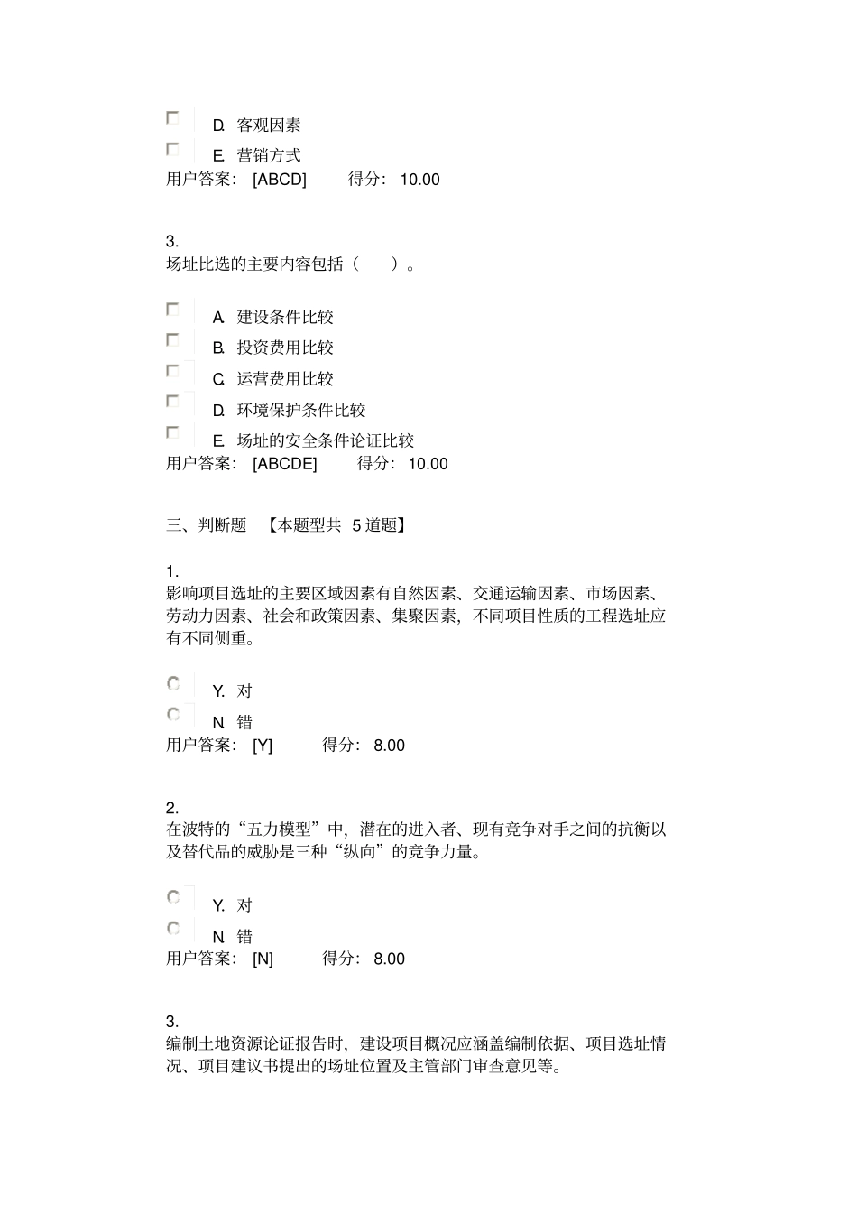 咨询工程师继续教育--文化体育和旅游_第3页