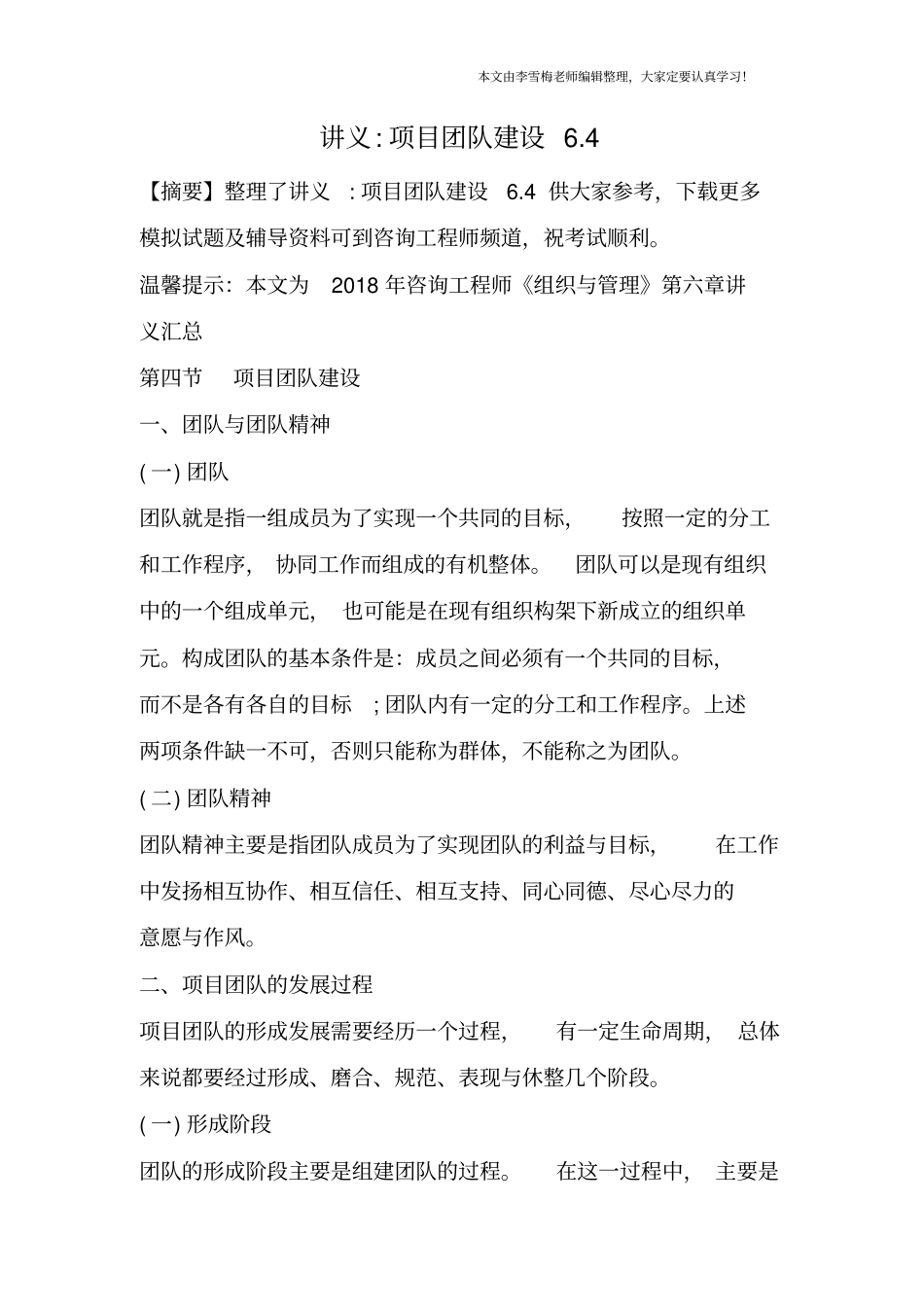 咨询工程师讲义-项目团队建设4_第1页