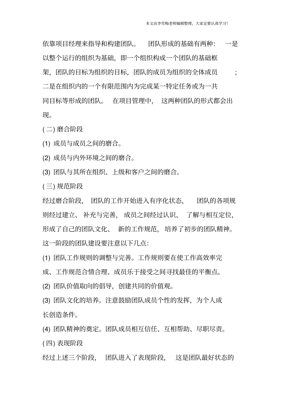 咨询工程师讲义-项目团队建设4_第2页