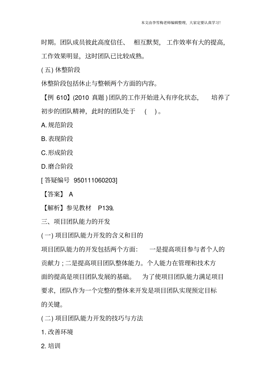 咨询工程师讲义-项目团队建设4_第3页