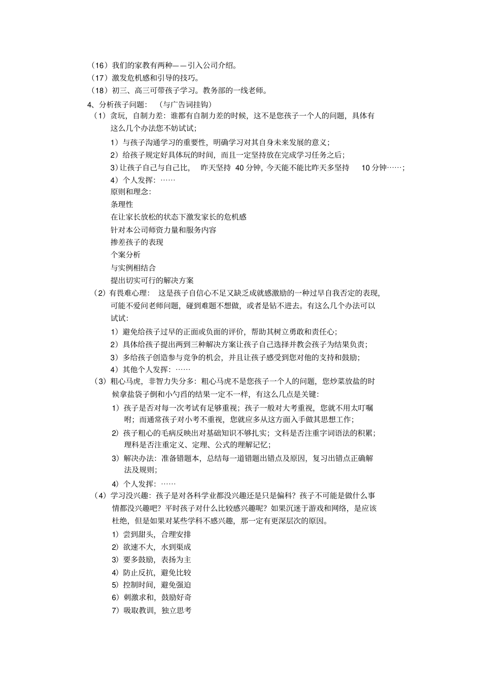 咨询师咨询话术_第2页