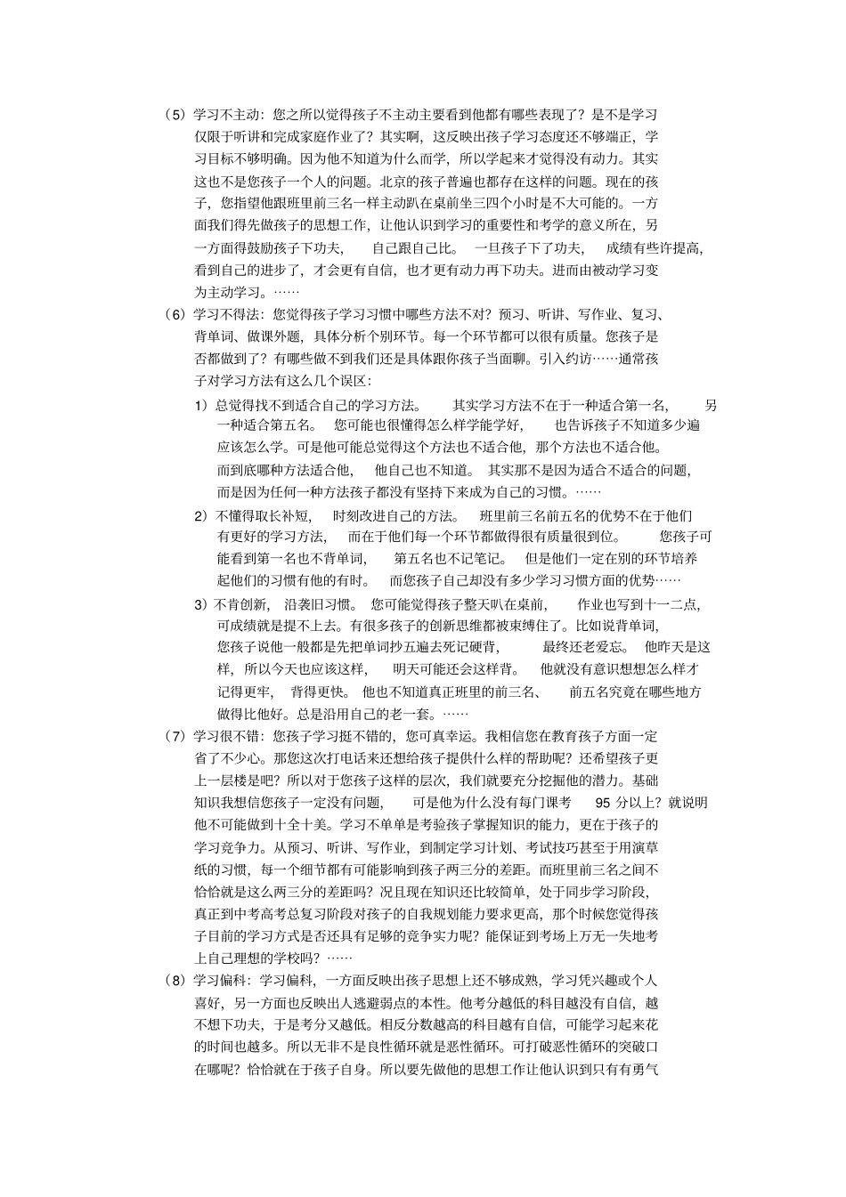 咨询师咨询话术_第3页