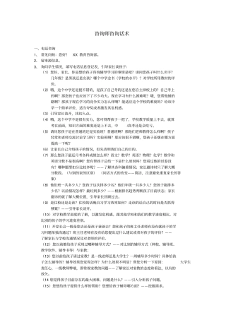 咨询师咨询话术