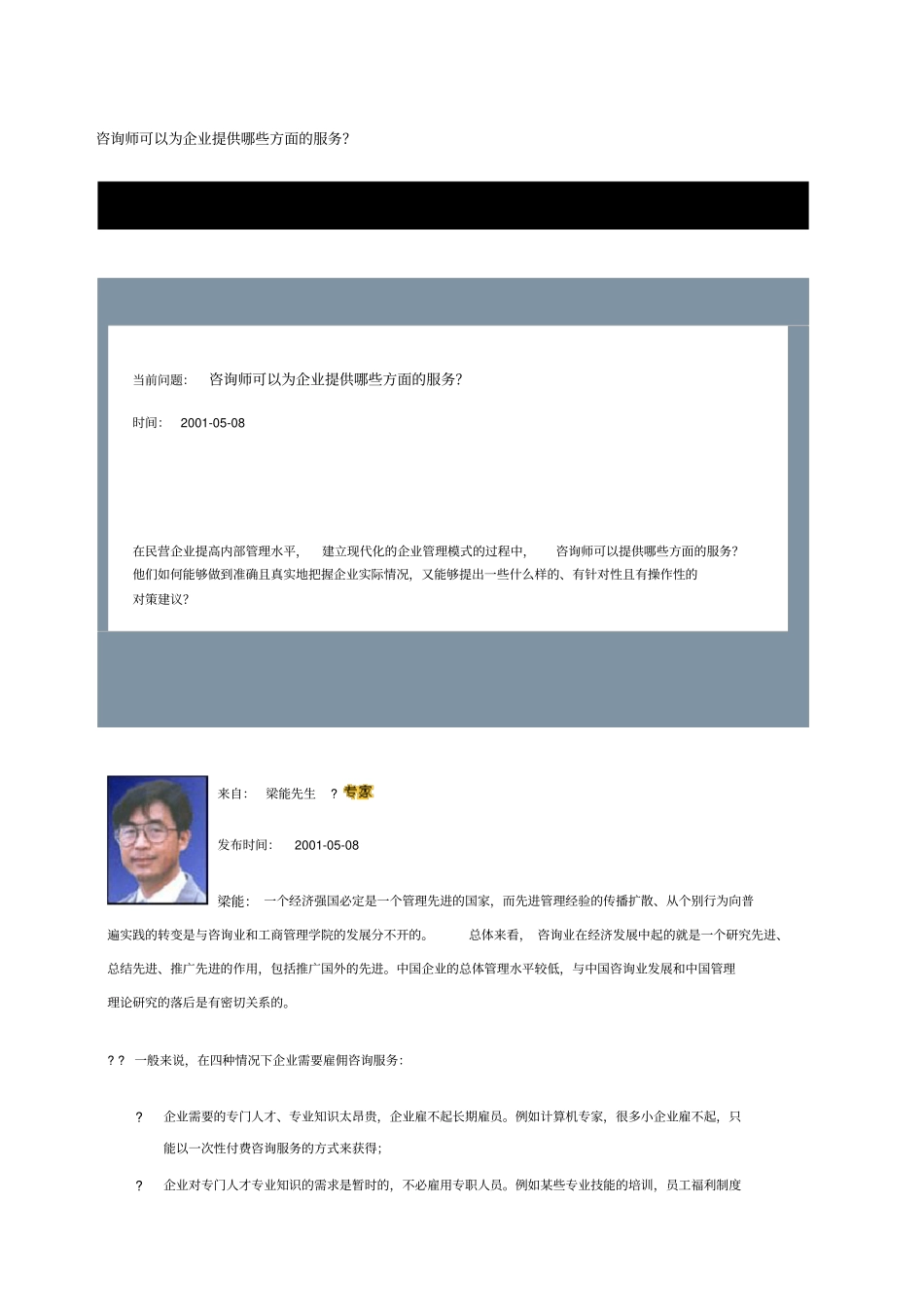 咨询师可以为企业提供哪些方面的服务_第1页
