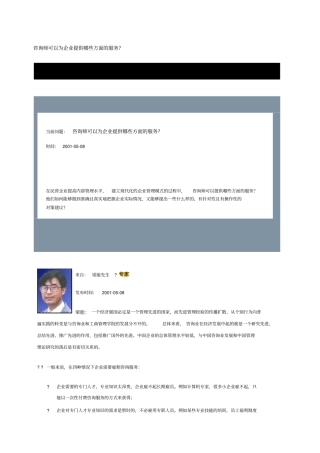 咨询师可以为企业提供哪些方面的服务
