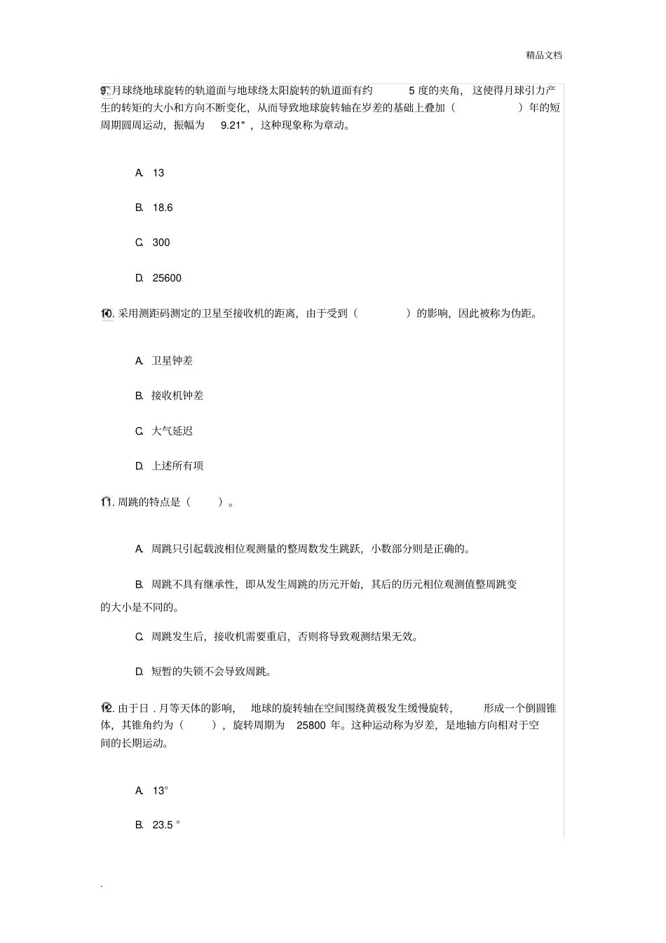 咨询师测试答案_第3页