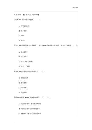 咨询师测试答案