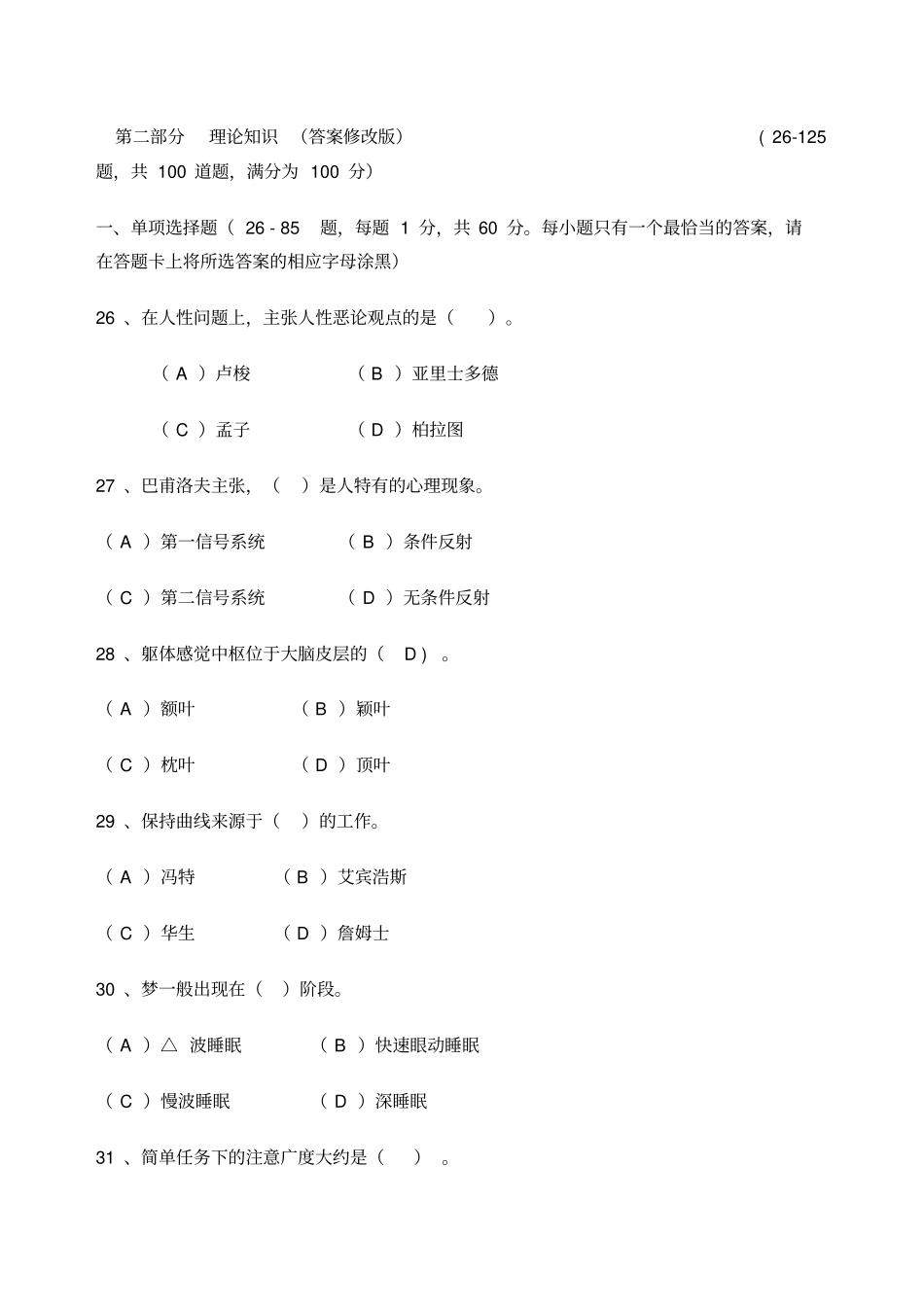 咨询师理论真题答案_第1页