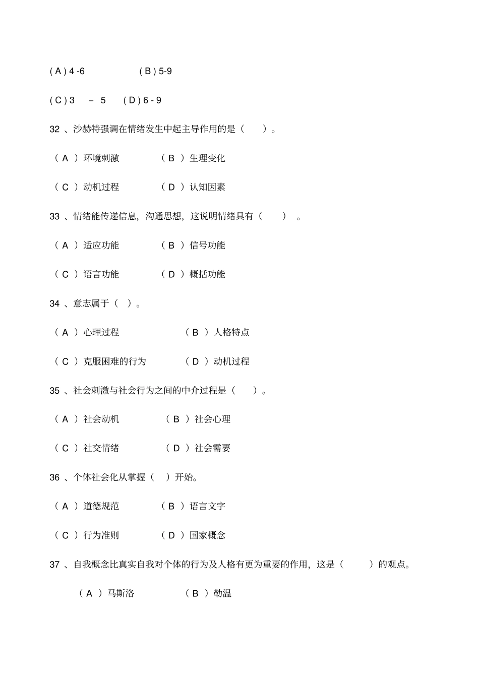 咨询师理论真题答案_第2页