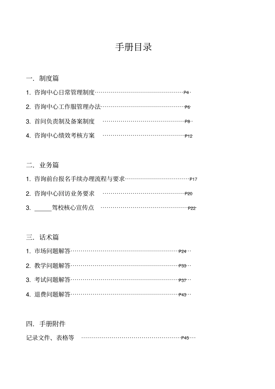 咨询师工作手册_第2页