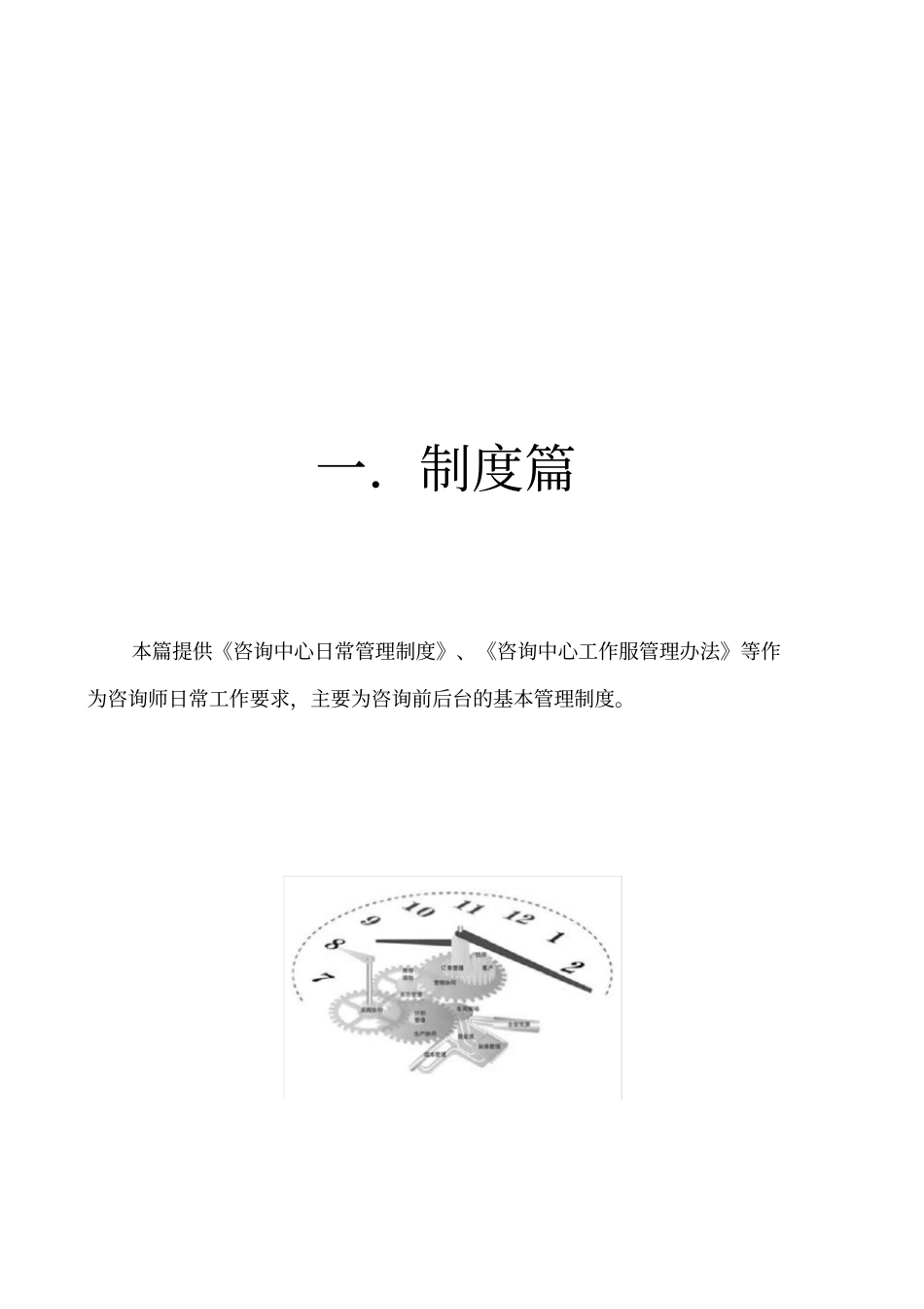 咨询师工作手册_第3页