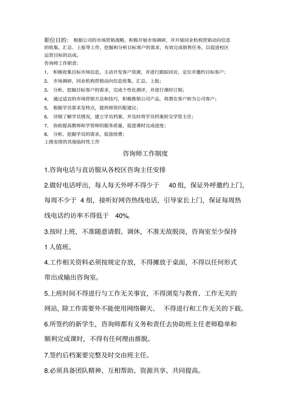 咨询师岗位职责、工作制度及流程_第1页