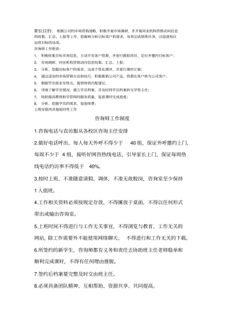 咨询师岗位职责、工作制度及流程