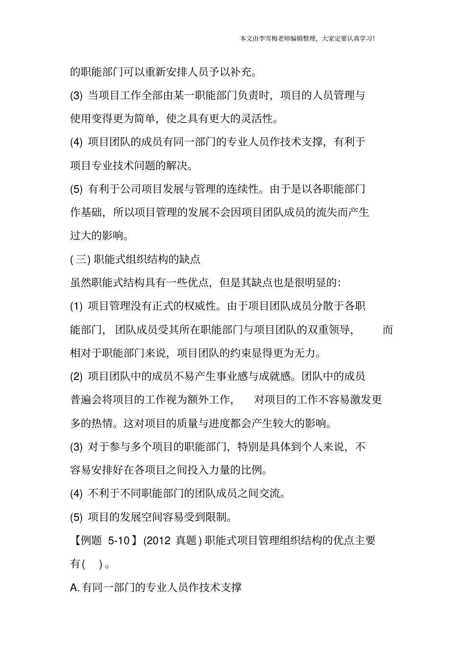 咨询工程师讲义-工程项目管理组织结构的基本形式3_第2页