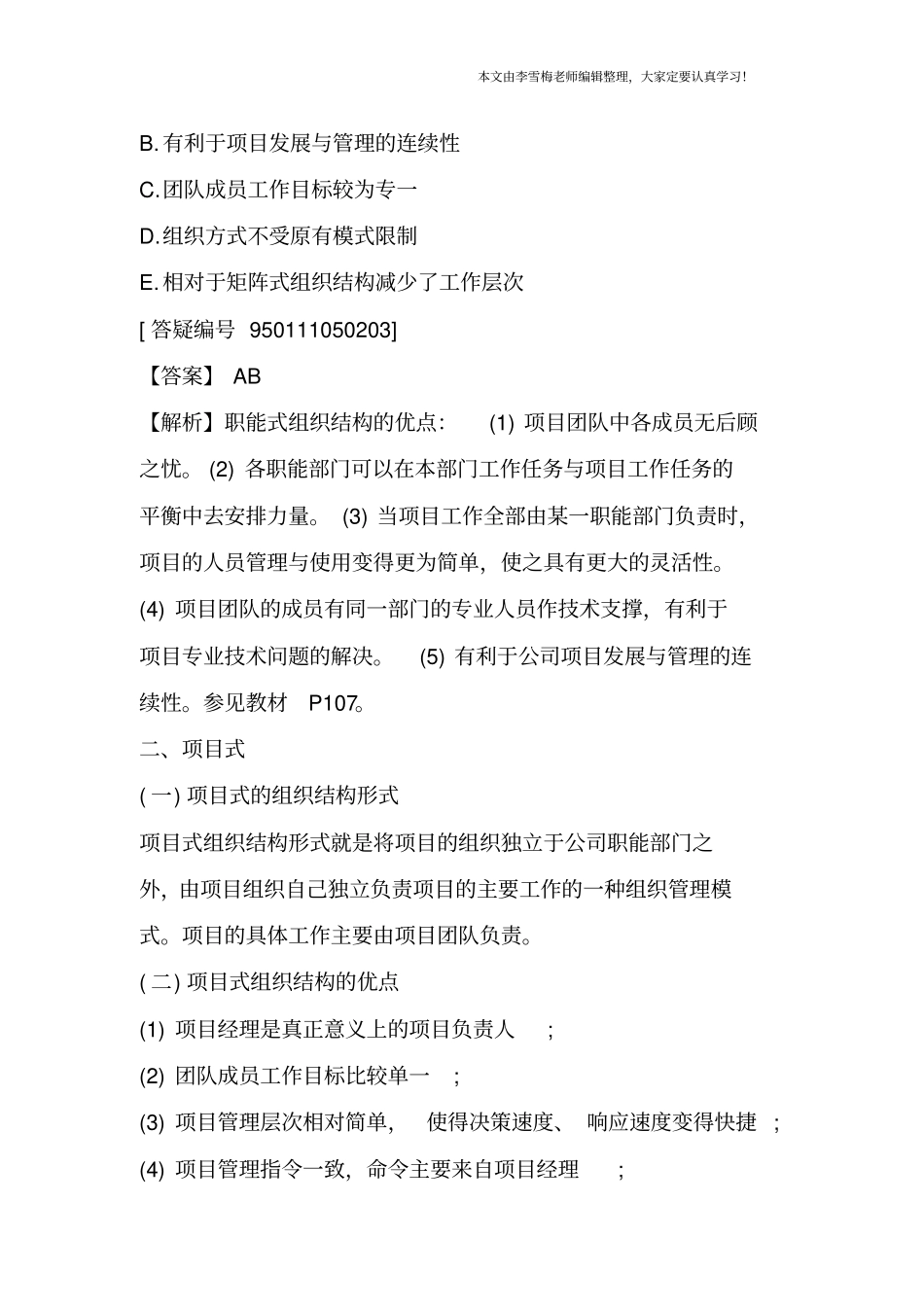 咨询工程师讲义-工程项目管理组织结构的基本形式3_第3页