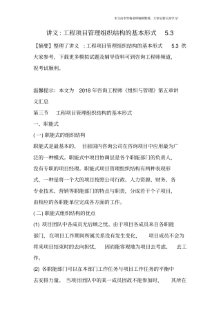 咨询工程师讲义-工程项目管理组织结构的基本形式3
