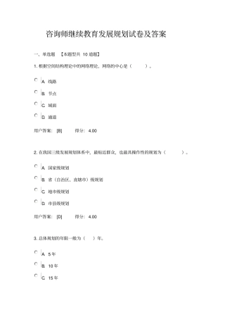 咨询师继续教育发展规划试卷及答案