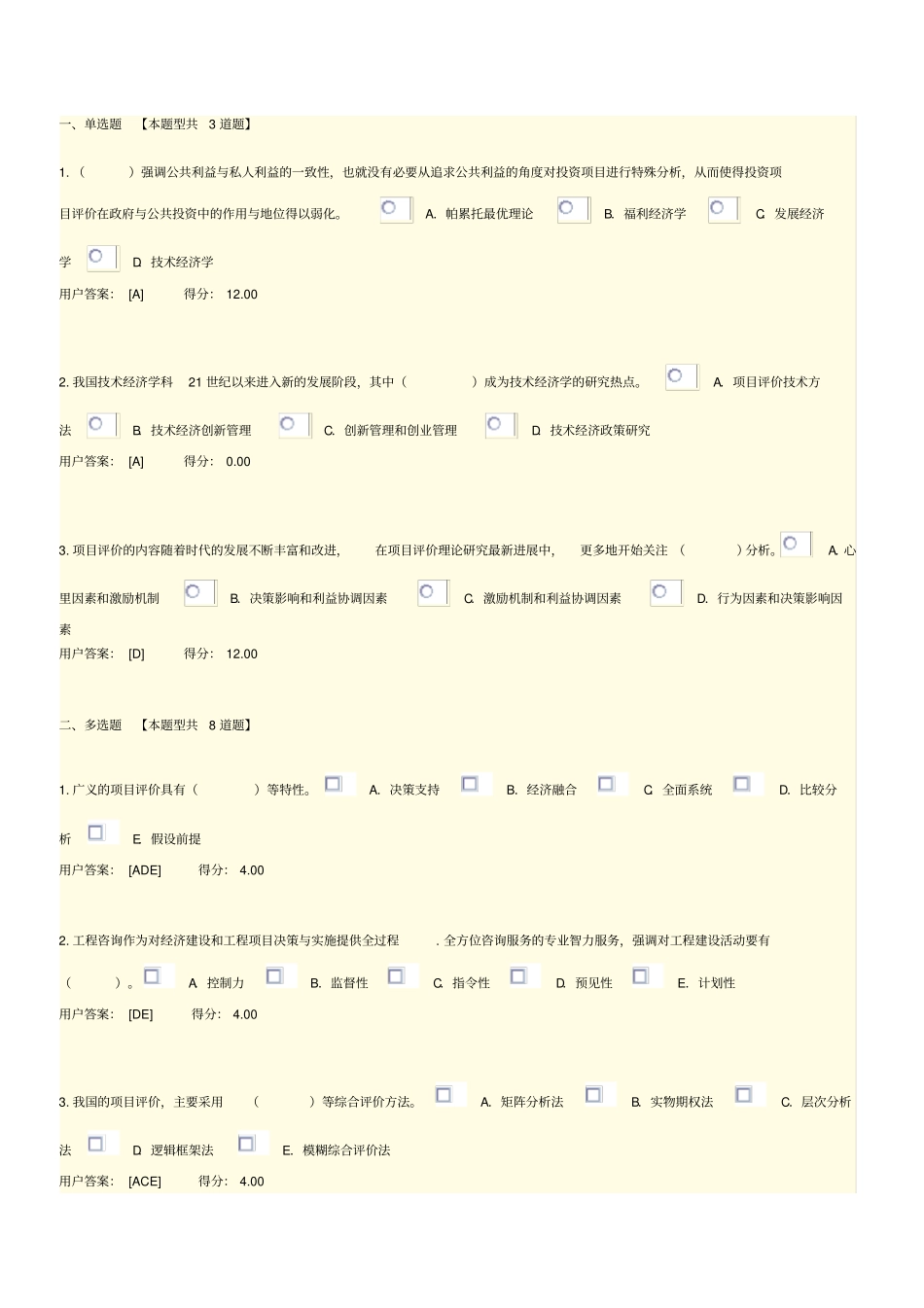 咨询师继续教育考试附标准答案_第1页