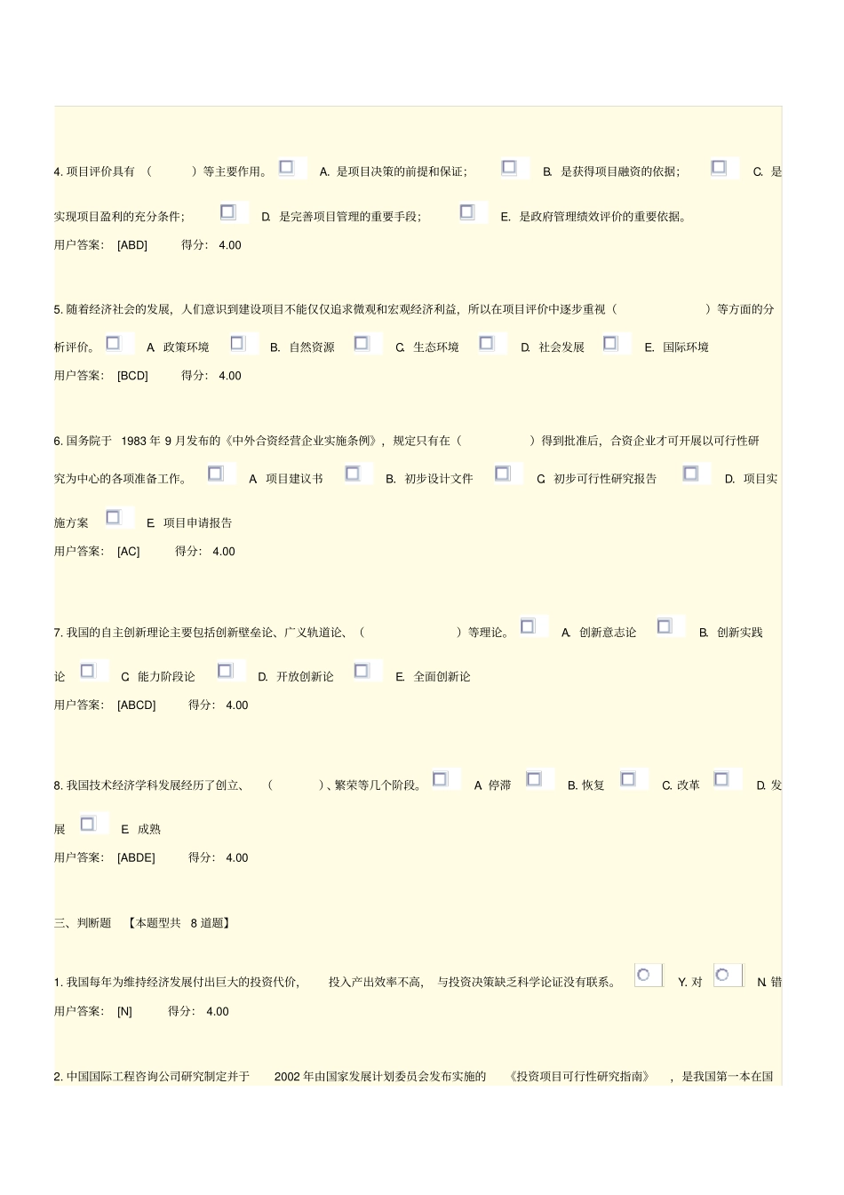 咨询师继续教育考试附标准答案_第2页