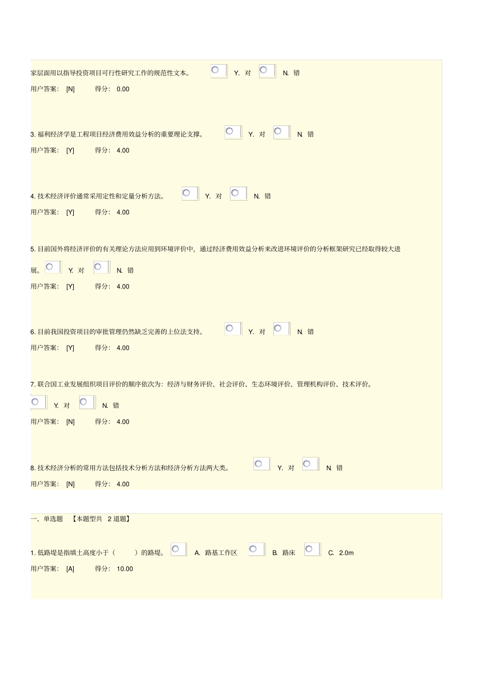咨询师继续教育考试附标准答案_第3页