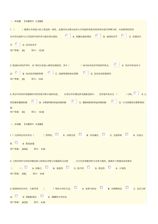 咨询师继续教育考试附标准答案