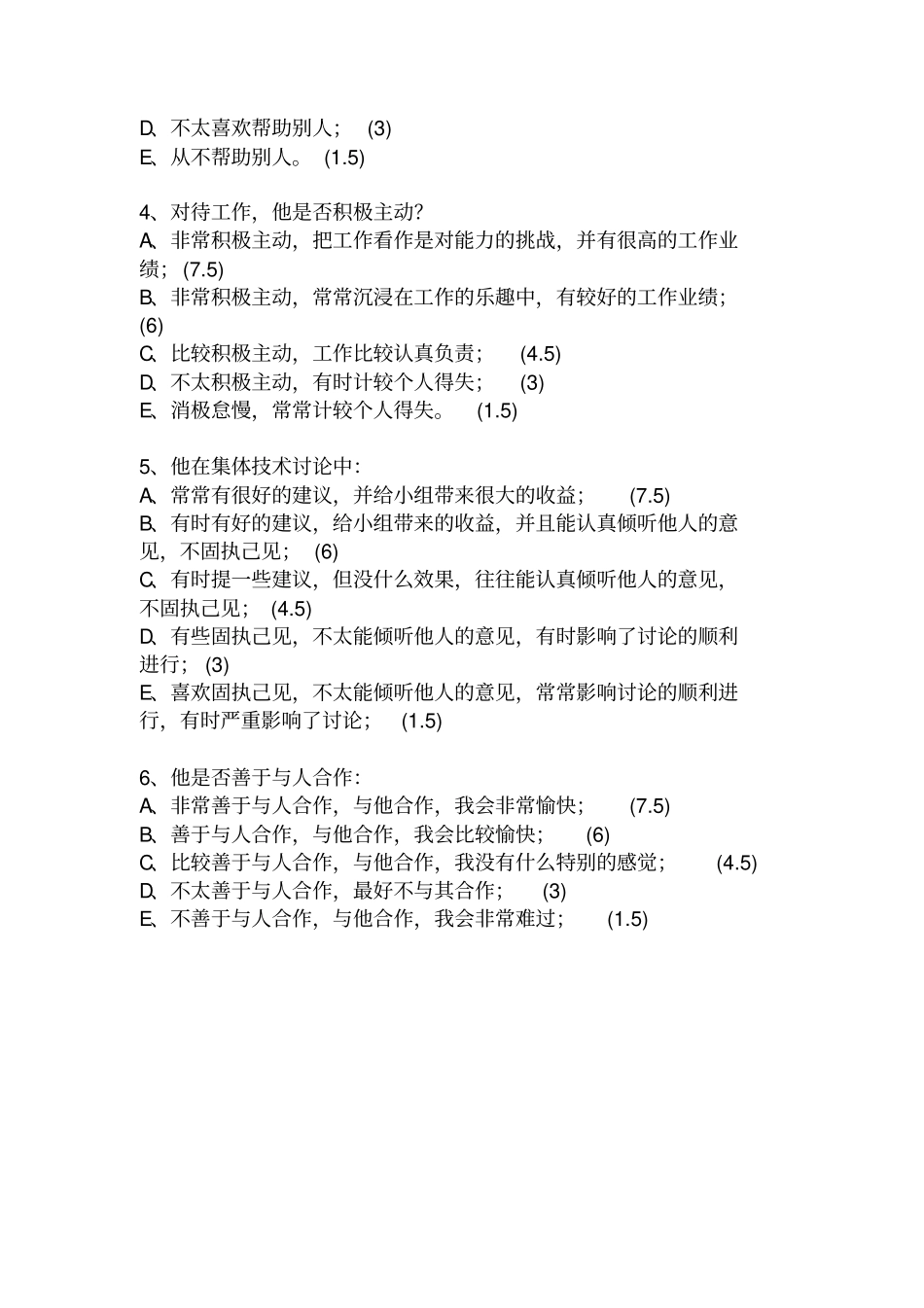 咨询师绩效考评标准_第3页