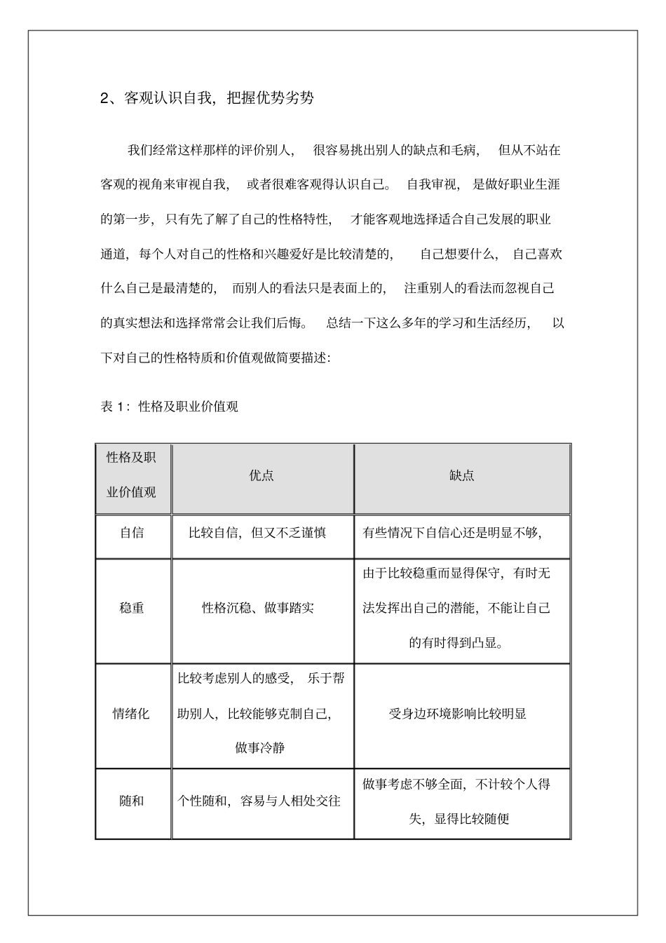 咨询师职业生涯规划_第2页