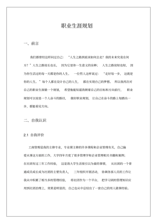 咨询师职业生涯规划