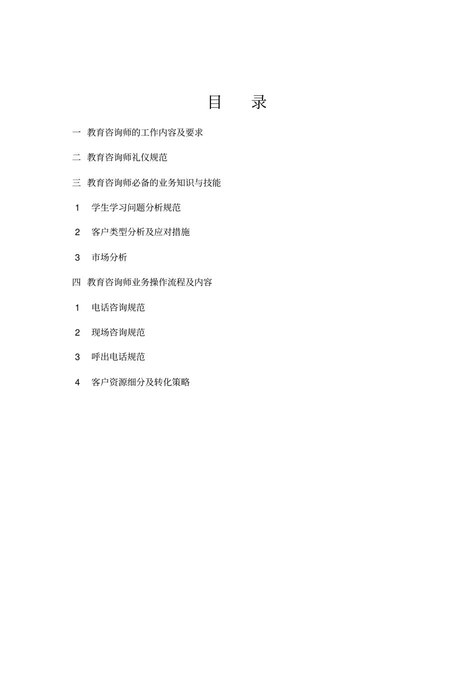 咨询师实操手册62_第3页