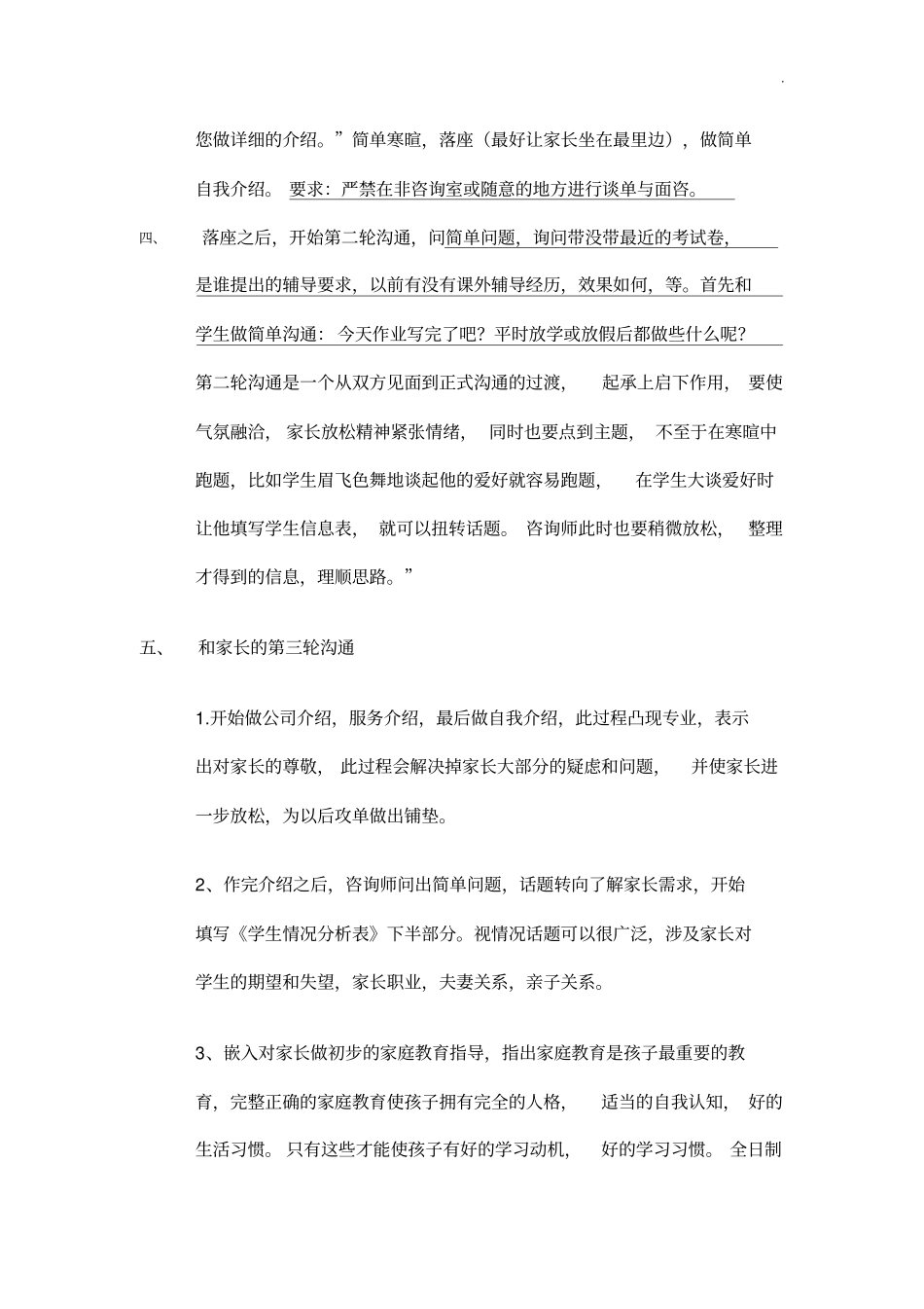 咨询师详细工作步骤_第2页