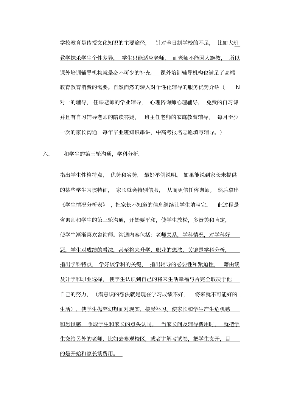 咨询师详细工作步骤_第3页