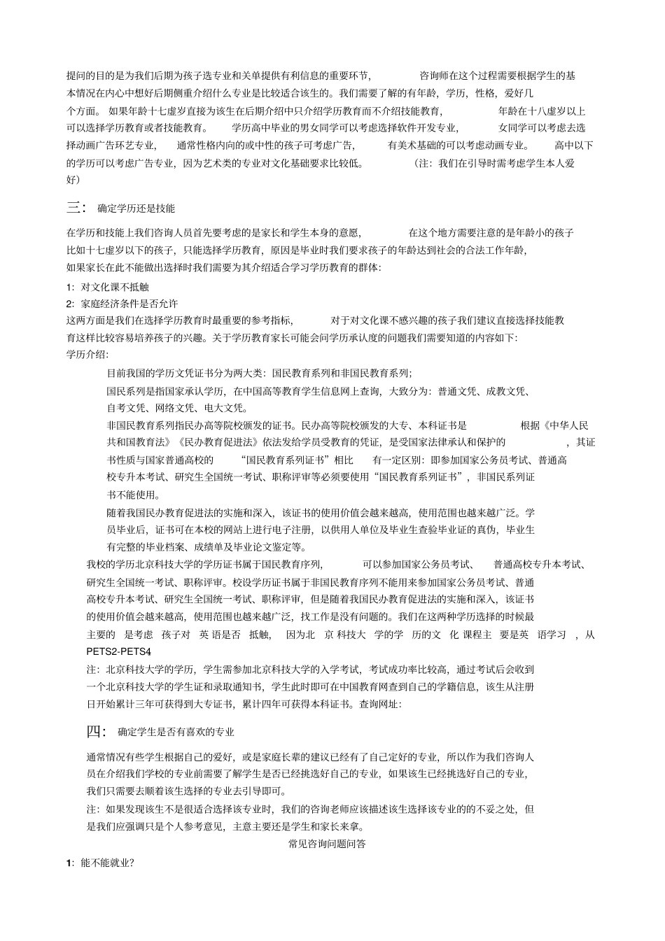 咨询师话术流程_第2页