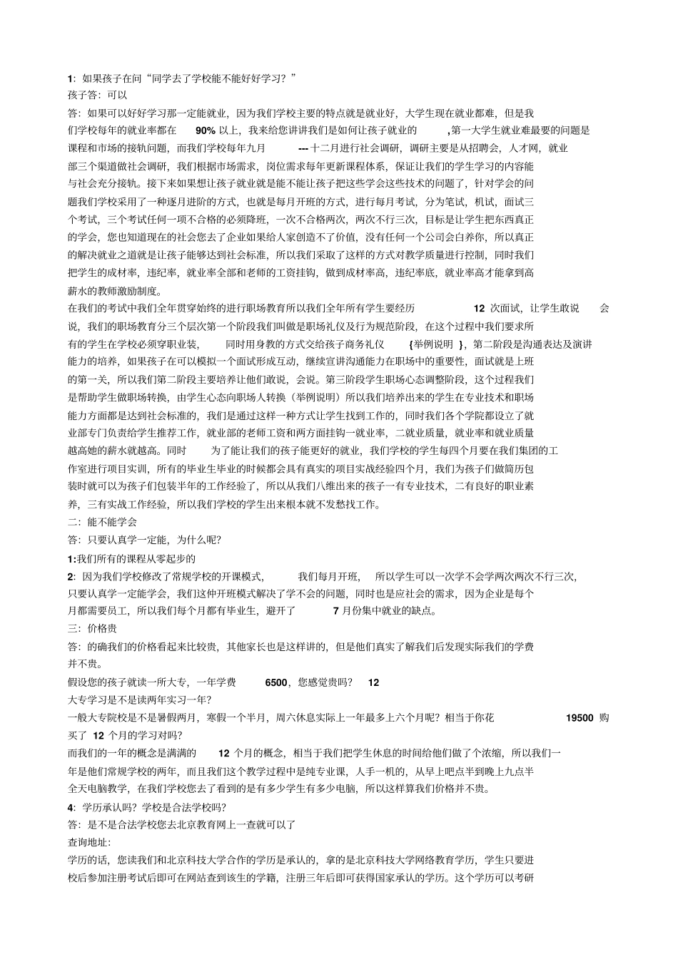 咨询师话术流程_第3页