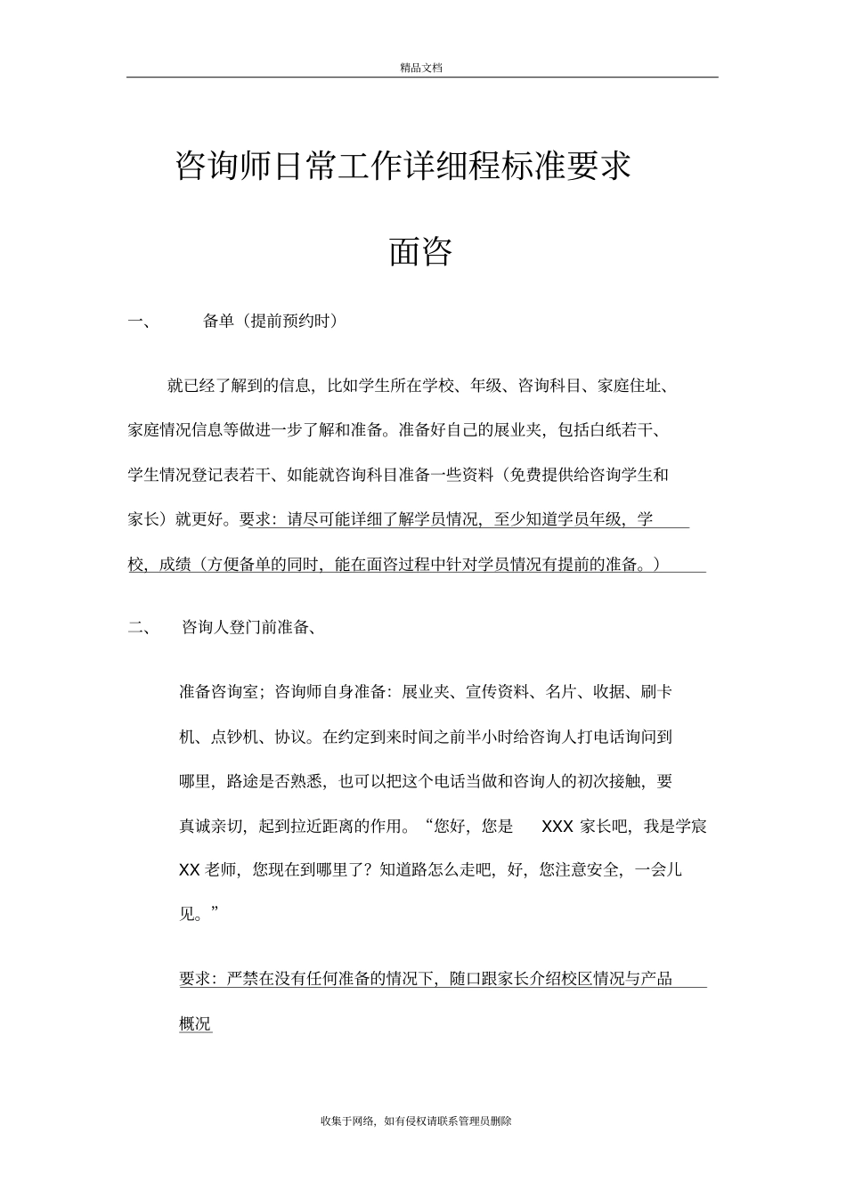 咨询师详细工作流程培训资料_第2页