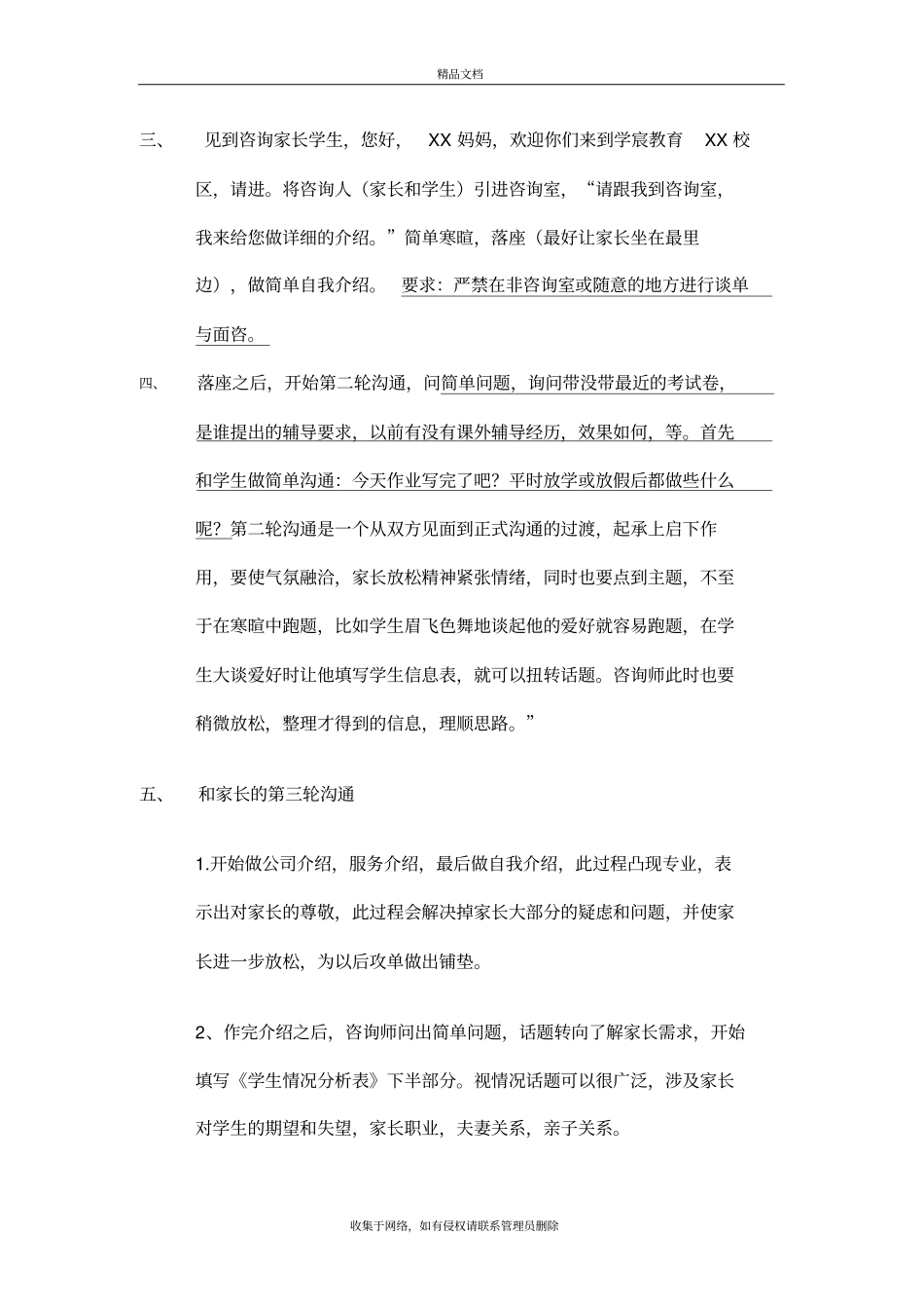 咨询师详细工作流程培训资料_第3页