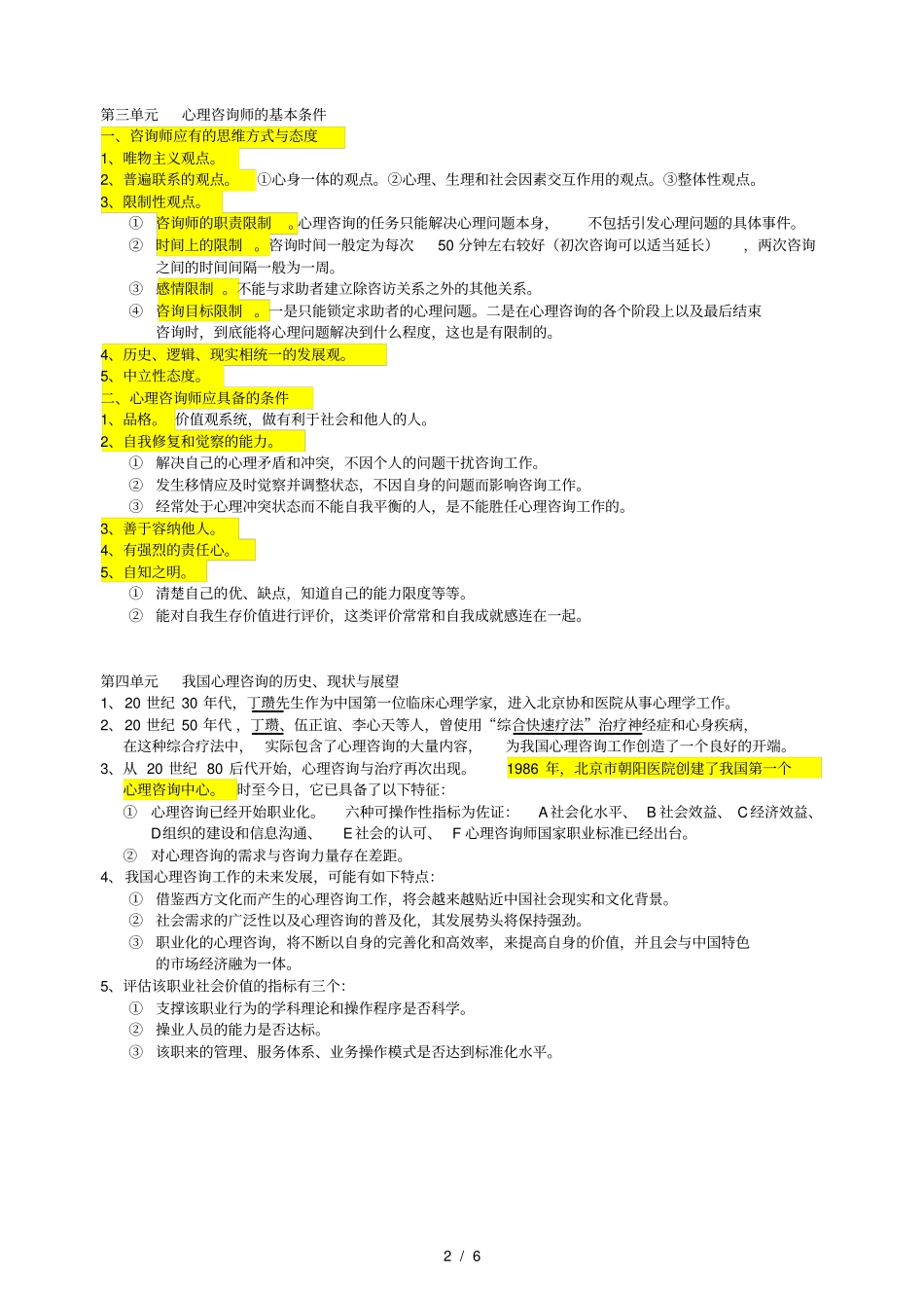 咨询心理学总结_第2页